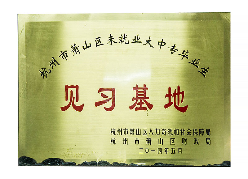 見習基地